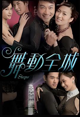 舞动全城