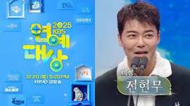 2025年KBS演艺大赏