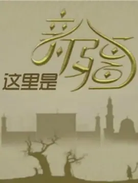 不良人第五季全40集